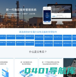 新一代售后服务管理软件_售后服务系统_售后APP_云售后