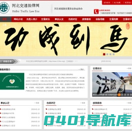 河北交通法律网-河北交通法律网