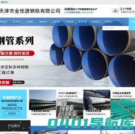 环氧树脂防腐钢管|环氧粉末防腐钢管|ipn8710防腐钢管【天津金佳源防腐钢管厂家】