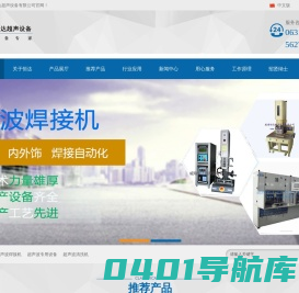 超声波焊接机-塑料焊接机-超声波模具-威海恒达超声设备有限公司