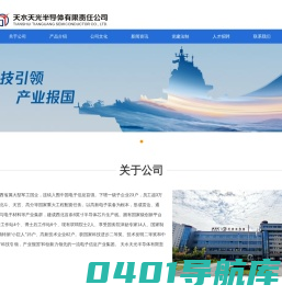天水天光半导体