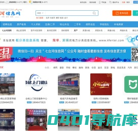 【七台河信息网】 0464极速网 0464信息网 - 免费发布各种信息