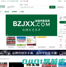 标准件信息网_专注于服务标准件行业_找螺丝更简单