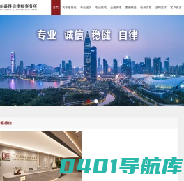 广东嘉得信律师事务所