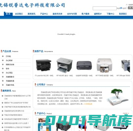 无锡打印机,无锡监控,无锡系统集成,无锡锐普达电子科技有限公司