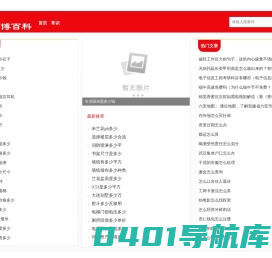 渊博百科