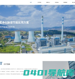首页-昊姆（上海）节能科技有限公司-烟气治理及余热回收一体化