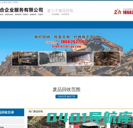 常熟二手激光切割旧设备回收,废品回收公司-苏州吉合企业服务