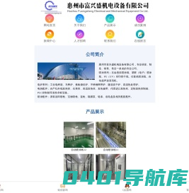 惠州市富兴盛机电设备有限公司