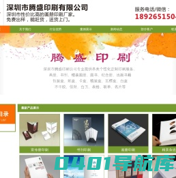 深圳印刷_深圳印刷厂_深圳腾盛印刷公司