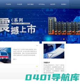 ORing全球工业以太网交换机-工业无线路由器领导者-威力工业网络