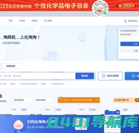 化淘淘丨化学品交易开放平台丨供求信息集散丨供需直双方直联  丨 交易产生价值