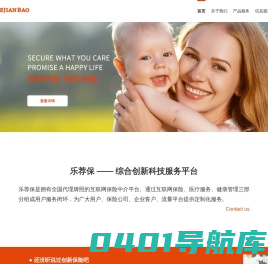 乐荐保