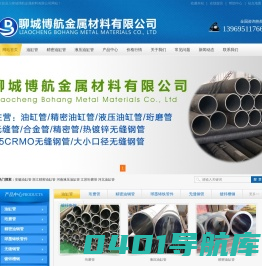 安徽油缸管-合肥精密油缸管-液压油缸管-无缝钢管-聊城博航金属材料有限公司