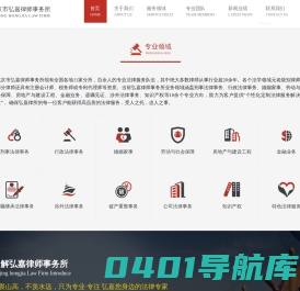 北京市弘嘉律师事务所
