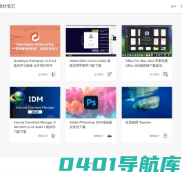 酷软笔记