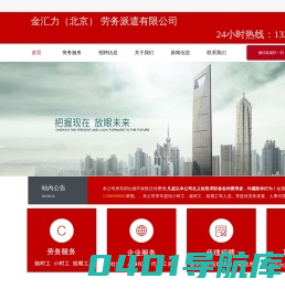 金汇力(北京)劳务派遣日结兼职【短期工小时工】临时工劳务外包中介公司