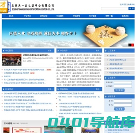 北京天一正认证中心有限公司