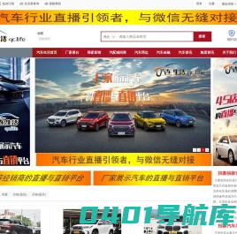 汽车生活，一站式汽车直播、录播与直销平台！