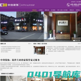 中剑装饰工程有限公司