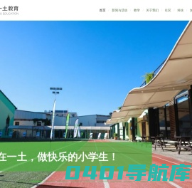 一土学校