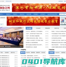 中国废钢铁应用协会网