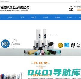 净水器滤芯，滤芯用品，PP棉滤芯，活性炭滤芯，活性碳棒滤芯，进口滤芯用品_广东爱吼吼实业有限公司