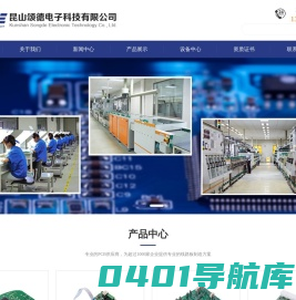 昆山颂德电子科技有限公司