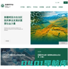 新疆药学会 - 首页