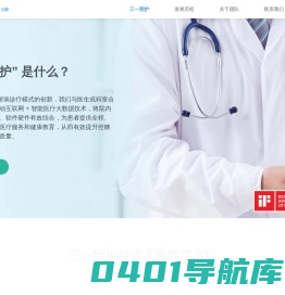 三一照护-糖尿病诊疗O+O新模式