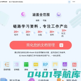 落葵网AxureMost官网