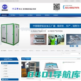 上海堃铤电器制造有限公司_上海钣金加工_板金加工_激光切割_钣金外壳加工厂家