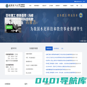 Home | 武汉理工大学档案馆