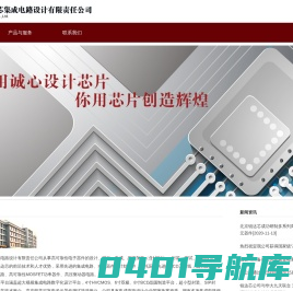 北京锐达芯集成电路设计有限责任公司