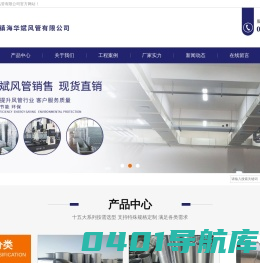 宁波市镇海华斌风管有限公司