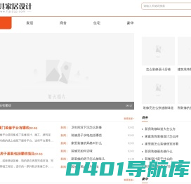 富具家居设计公司