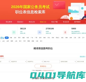 2024年国家公务员考试职位表_国考职位表查询|职位表下载