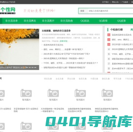非主流个性网