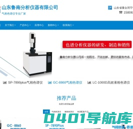 50年气相色谱仪专业生产厂家-山东鲁南分析仪器有限公司