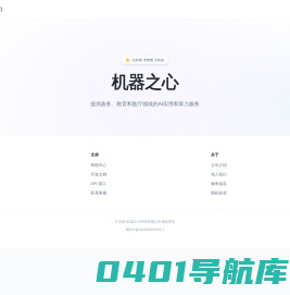 机器之心 – 利民生・明智慧・善服务