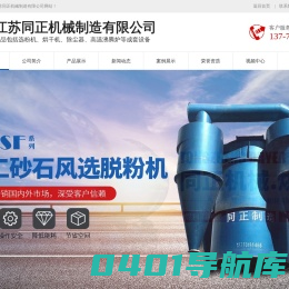 江苏同正机械制造有限公司