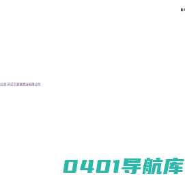 辽宁霖森肥业有限公司_辽宁霖森肥业_辽宁微量元素肥料_辽宁有机肥料