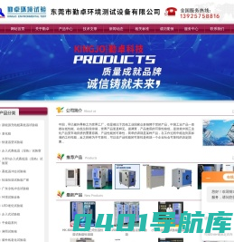 可程式恒温恒湿试验箱|冷热冲击试验机|高低温箱-东莞市勤卓环境测试设备有限公司