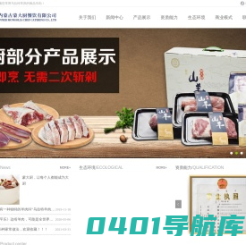 内蒙古蒙大厨餐饮有限公司 - 专注生产羊肉生鲜制品
