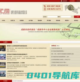 走进汇成 - 成都汇成一一 行业会长单位  专注会计审计及税务服务 助力企业成长