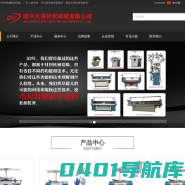 绍兴大纬针织机械有限公司