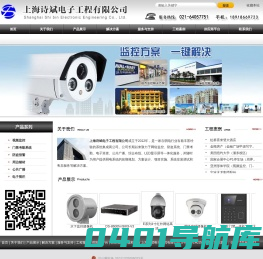上海诗斌电子工程有限公司-网站首页-视频监控|门禁|防盗报警|周边辅材|传输产品|显示与控制设备|公共广播