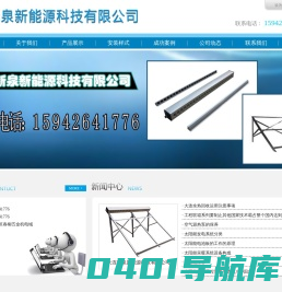 大连新泉新能源科技有限公司_大连新泉新能源科技有限公司