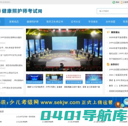 健康照护师考试网