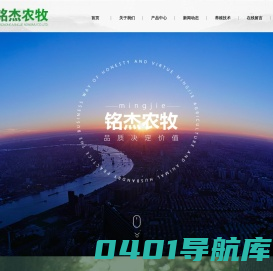 山东铭杰农牧发展有限公司